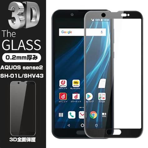 Aquos Sense2 Shv43 Sh 01l 3d全面保護フィルムの通販 By 石原3254s Shop｜ラクマ