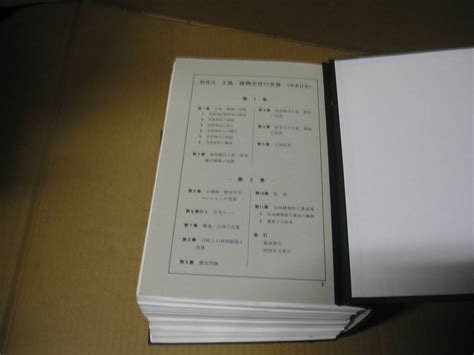 問答式 土地 建物売買の実務 2冊 新日本法規 保管 階税務関係資格｜売買されたオークション情報、yahooの商品情報をアーカイブ公開