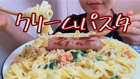 【asmr】クリームパスタとジョンソンヴィルソーセージ Cream Pasta And Johnsonville Sausage