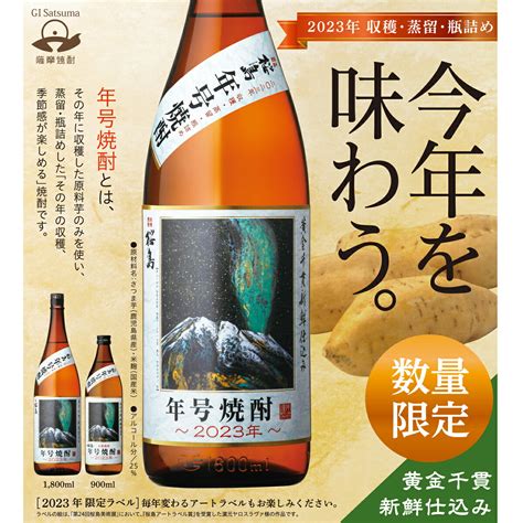 【楽天市場】年の違いを感じる 芋焼酎 桜島年号焼酎 飲み比べ 1800ml 一升瓶 3本セット 2021年 2022年 2023年