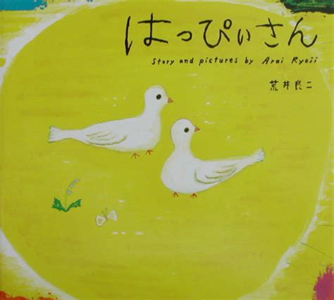 絵本選びに困ったら見て欲しい！人気の絵本作家と代表作品厳選15選 おすすめ旅行を探すならトラベルブックtravelbook