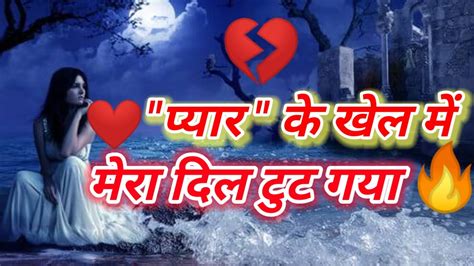 video Mera Dil TootGaya मर दल टट गय sad poetry