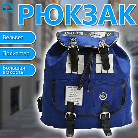 Рюкзак Доктор Кто ТАРДИС Doctor Who TARDIS 30х11х32 см купить на OZON ...