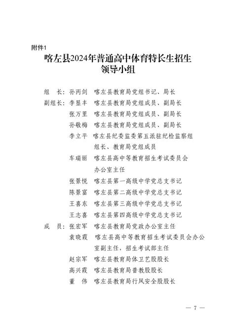 关于做好喀左县2024年普通高中招收体育特长生工作的通知 通知通告 喀左县人民政府