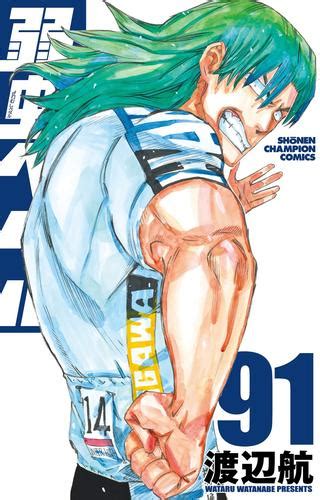 弱虫ペダル 1 86巻 最新刊 漫画全巻ドットコム