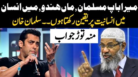 Dr Zakir Naik Reply To Salman Khan Dr Zakir Naik Sawal Jawab In Hindi