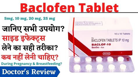 Baclofen Tablet Baclofen Mg Tablet Uses In Hindi Baclofen Mg