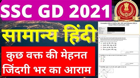 Ssc Gd Constable Hindi Previous Year Paper Ssc Gd Hindi Paper