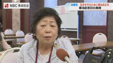 憲法記念日「評価される時代になってきている」「いざという時に対応できない」護憲・改憲派 それぞれが集会 長崎（nbc長崎放送）｜dメニューニュース（nttドコモ）