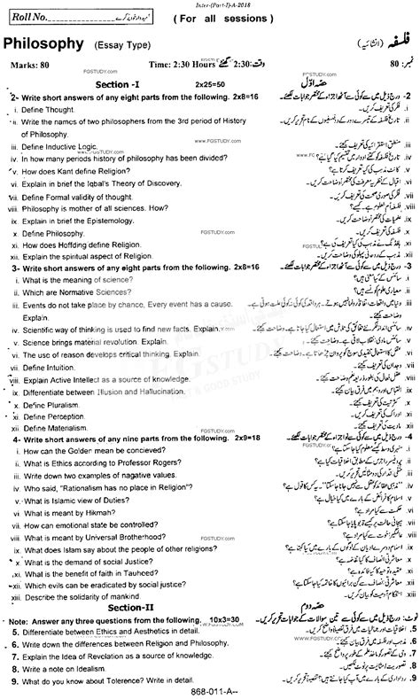 Th Class Philosophy Past Paper Rawalpindi Board Subjective