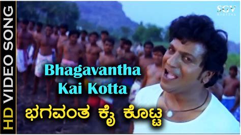 Bhagavantha Kai Kotta Video Song Santha Movie Shivarajkumar S