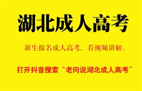 武汉成人高考报名方式 知乎