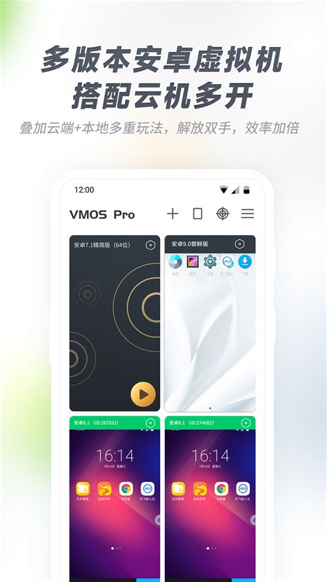 vmos pro虚拟机 vmos pro云手机下载官方版app2023免费下载安装