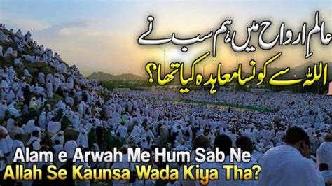 Alam E Arwah Kya Hy Ehd E Alast What Is Alam E Arwah Talks Of