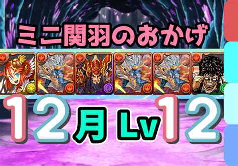 【動画】12月クエスト Lv12を花火ずらしのみシヴァドラパでクリア！ パズドライフ