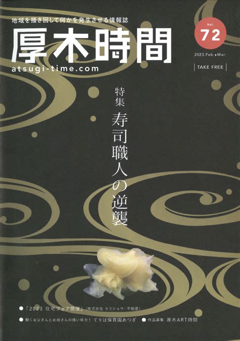 【厚木時間】オンラインがんサロン 医療講座が掲載されました 社会医療法人社団 三思会