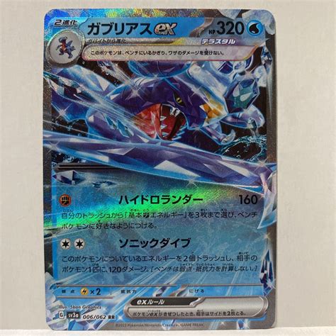 Yahooオークション ポケモンカード ガブリアスex Rr Sv3a レイジン