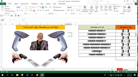 شرح طريقة عمل الباركود قارئ الملفات على الاكسل Youtube