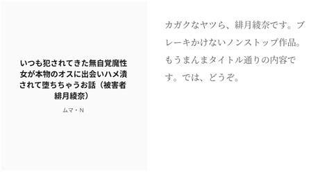 [r 18] カガクなヤツら 快楽堕ち いつも犯されてきた無自覚魔性女が本物のオスに出会いハメ潰されて堕ちちゃうお Pixiv