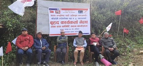 रामेछापमा एकीकृत समाजवादीको ३२ वटा वडामा कमिटी विस्तार Ramechhap News