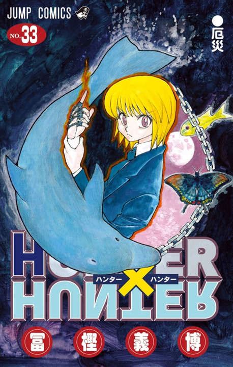 Hunter×hunter：再び休載へ 「次号よりしばらくの間休載」と発表 Mantanweb（まんたんウェブ）