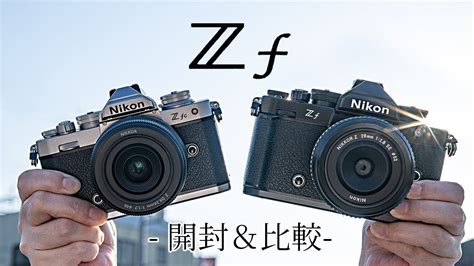 発売前レビューNikon Zf 開封 Zfcとの外観比較 YouTube