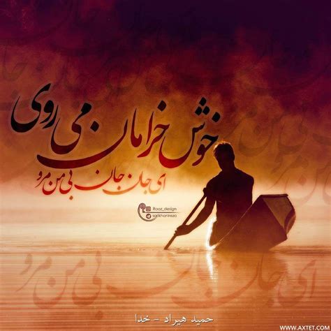 عکس نوشته خوش خرامان میروی ای جان جان بی من مرو برای پروفایل Persian Poetry Persian Poem