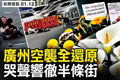 青春健康不老林 【新聞看點】廣州男撞人全還原 哭聲響徹半條街