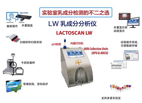 Lactoscan Law 乳成分分析仪 牛奶分析仪 北京海谊科技有限公司