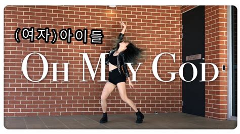 Kpop In Quarantine Gi Dle 여자아이들 Oh My God Dance Cover