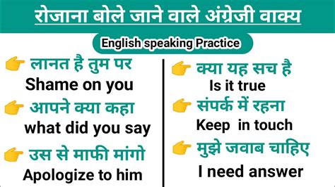 🥰रोज बोले जाने वाले अंग्रेजी वाक्य English Speaking Practice Daily