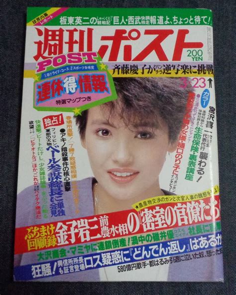 Yahooオークション 週刊ポスト 通巻743号 1984年3月23日号 表紙 高