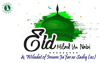 Milad An Nabi Saw Wiladat Of Imam Ja Far As Sadiq Youtube