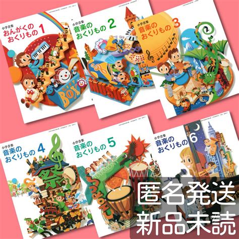 小学音楽 音楽のおくりもの6冊セット教育出版小学校教科書小学音楽教科書 メルカリ