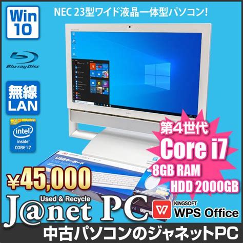 デスクトップパソコン 中古パソコン 液晶一体型 Nec Vs770rsw E3 Windows10 Core I7 4700mq 2