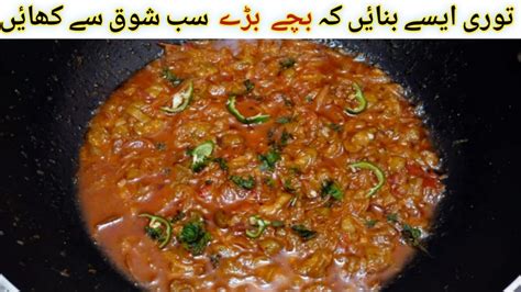 Tori Ki Recipe Tori Ka Salan Easy Touri Recipe Youtube