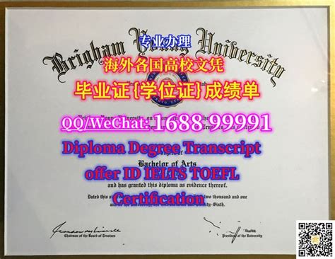 美国﹝杨百翰大学毕业证成绩单﹞仿造byu本科硕士学位证 Qq微信1688 99991 办理byu文凭证书byu学生卡byu录取通知书办