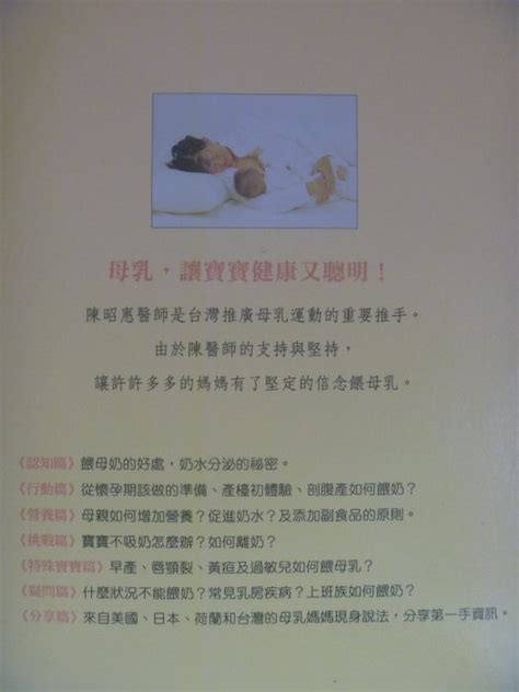 【月界二手書店】母乳最好：哺餵母乳必備指南 二版絕版陳昭惠新手父母出版社原價288 〖家庭親子〗aaw Yahoo奇摩拍賣