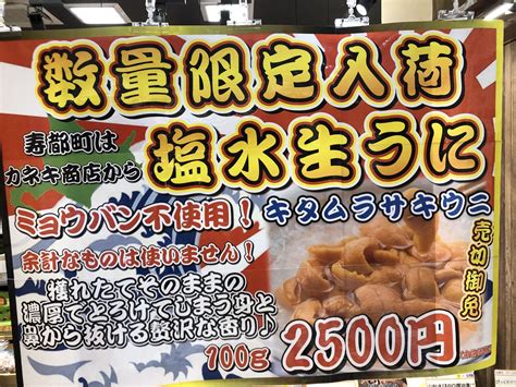 【早い者勝ち】数量限定！ 塩水生うに入荷！ 北海道フーディスト