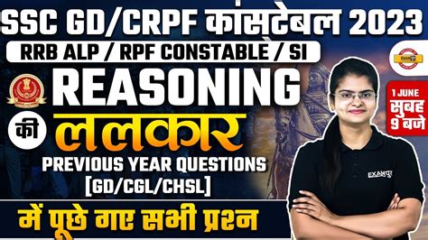 SSC GD CRPF RRB ALP RPF CONSTABLE REASONING CLASS REASONING