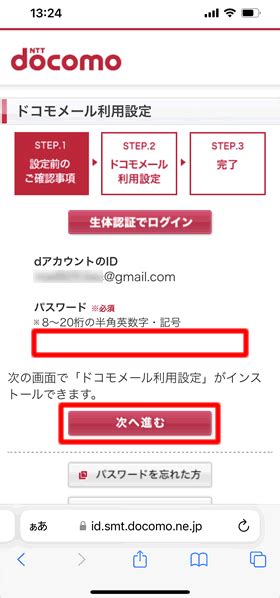 Ahamo契約者向け「ドコモメール持ち運び」の申し込み手順と設定方法 Teachme Iphone