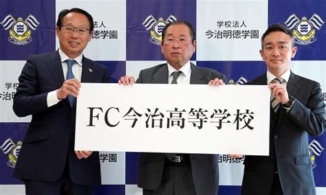 岡田武史元日本代表監督が学園長のfc今治高等学校、来春開校「キャプテン育てたい」（関連まとめ） カルチョまとめブログ