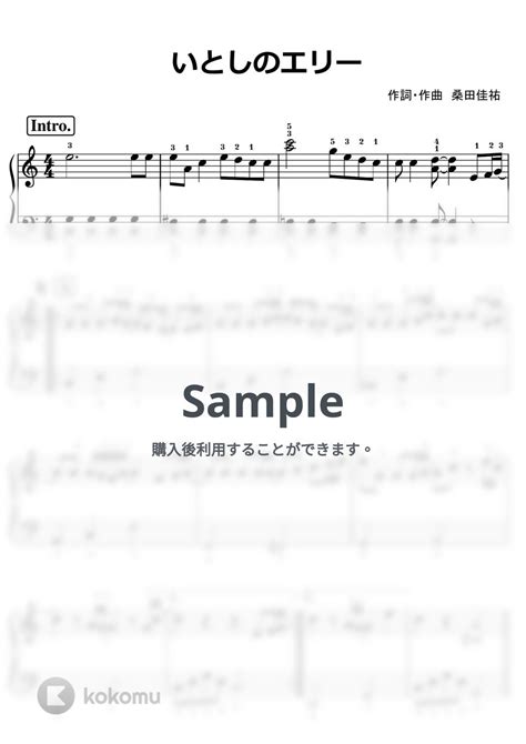 サザンオールスターズ 【初級】いとしのエリー 楽譜 By ピアノの先生の楽譜集