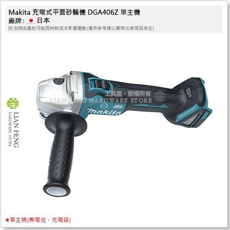 【工具屋】含稅 Makita 充電式平面砂輪機 Dga406z 單主機 牧田 100mm 充電無刷 Dga406 Yahoo奇摩拍賣