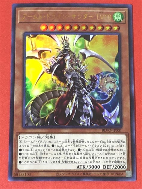 Yahooオークション 遊戯王 アームド・ドラゴン・サンダー Lv10 ウル