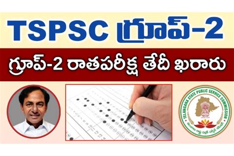 Tspsc Group 2 తెలంగాణ గ్రూప్ 2 రాతపరీక్ష తేదీ ఖరారు Telugu Vidyarthi