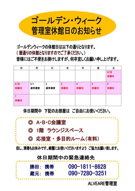 株式会社アクティヴ・ビジネス・サポート ゴールデンウィークのお休みについて 株式会社アクティヴ・ビジネス・サポート