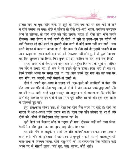 NCERT Book Class 9 Hindi Kshitij Chapter 1 द बल क कथ