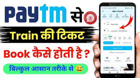 Paytm Se Train Ticket Kese Book Kare Paytm Train Ticket Booking How