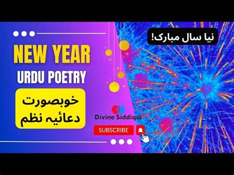 New Year Blessings | A Heartfelt Urdu Nazm Recitation | Divine Siddiqui - YouTube